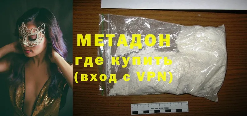 МЕТАДОН methadone  hydra ссылки  Волгореченск  маркетплейс наркотические препараты  цены  